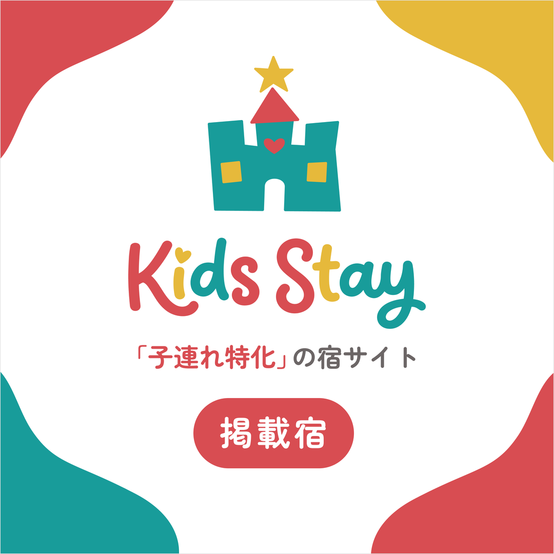 Kids Stay 掲載宿バッジ 正方形 1080×1080