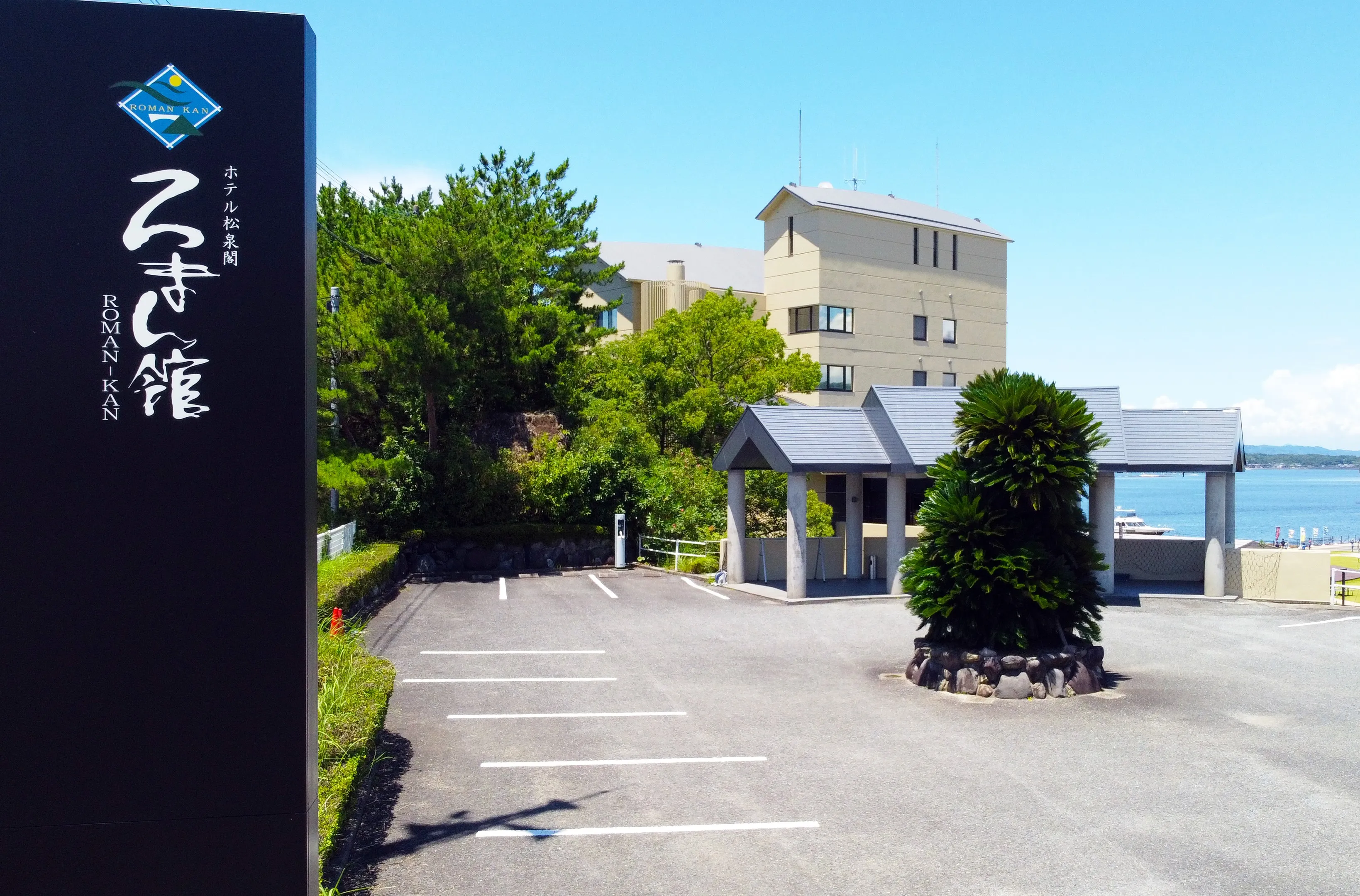 松島温泉 ホテル松泉閣 ろまん館 イメージ