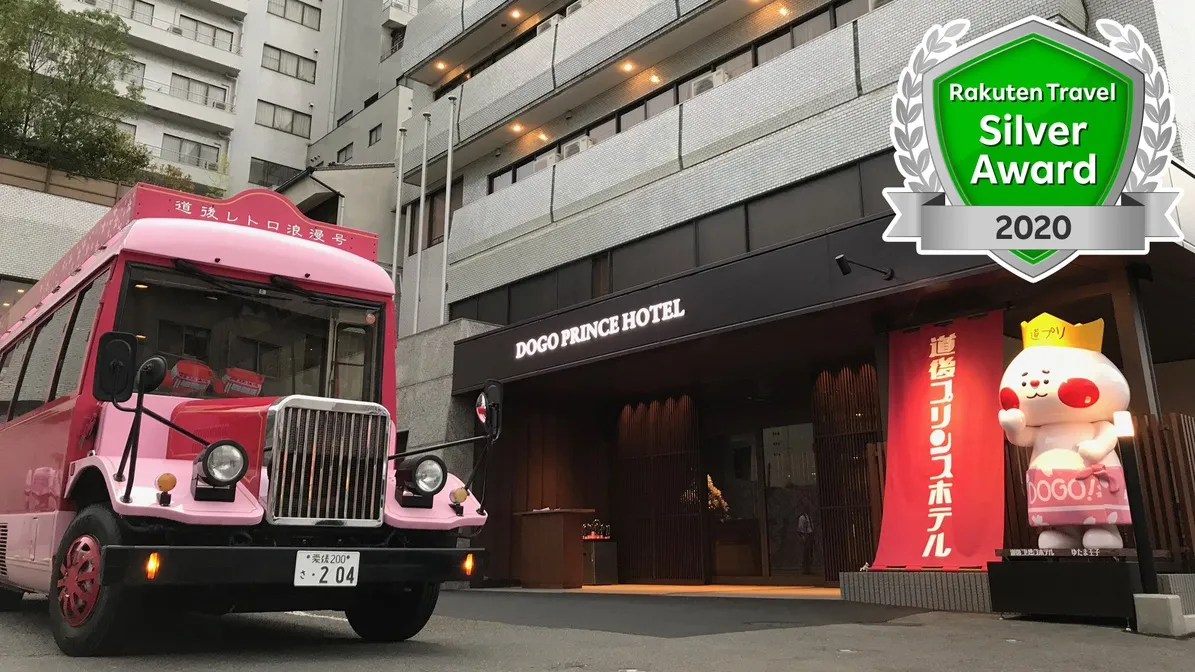 道後プリンスホテル イメージ