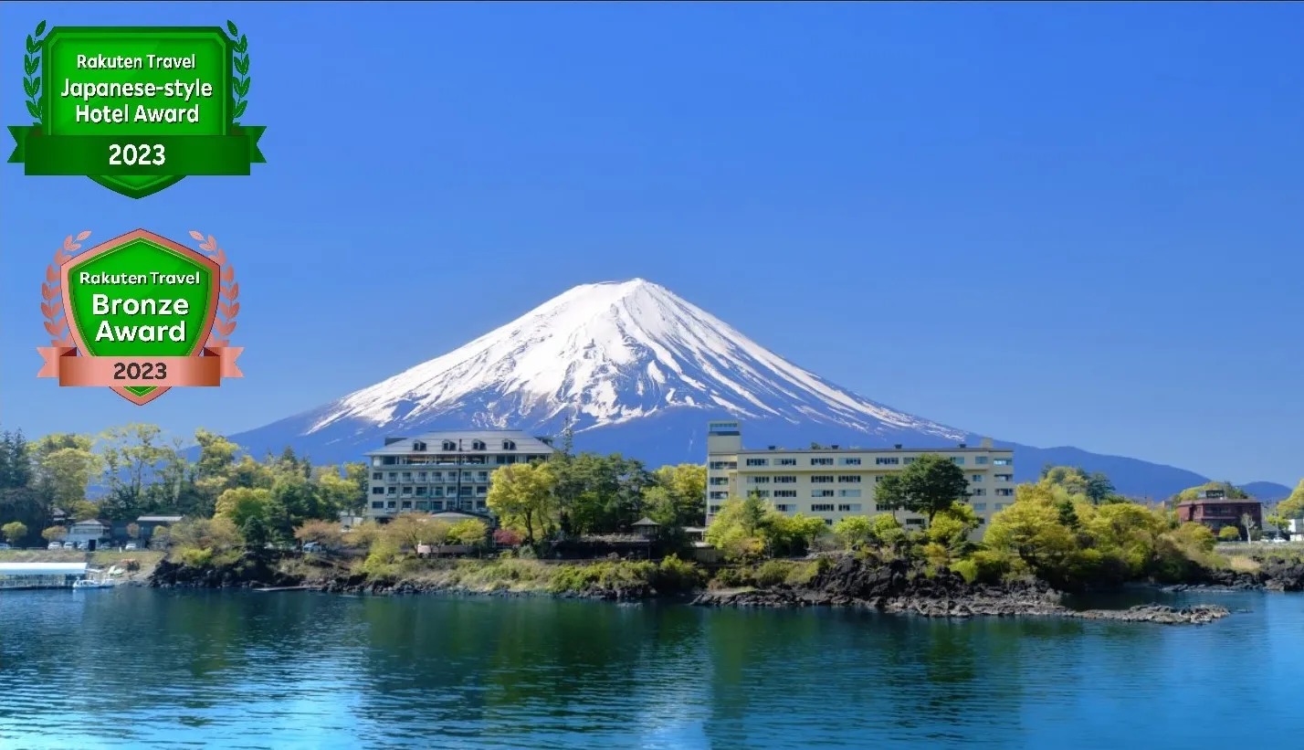 河口湖温泉 富士レークホテル イメージ