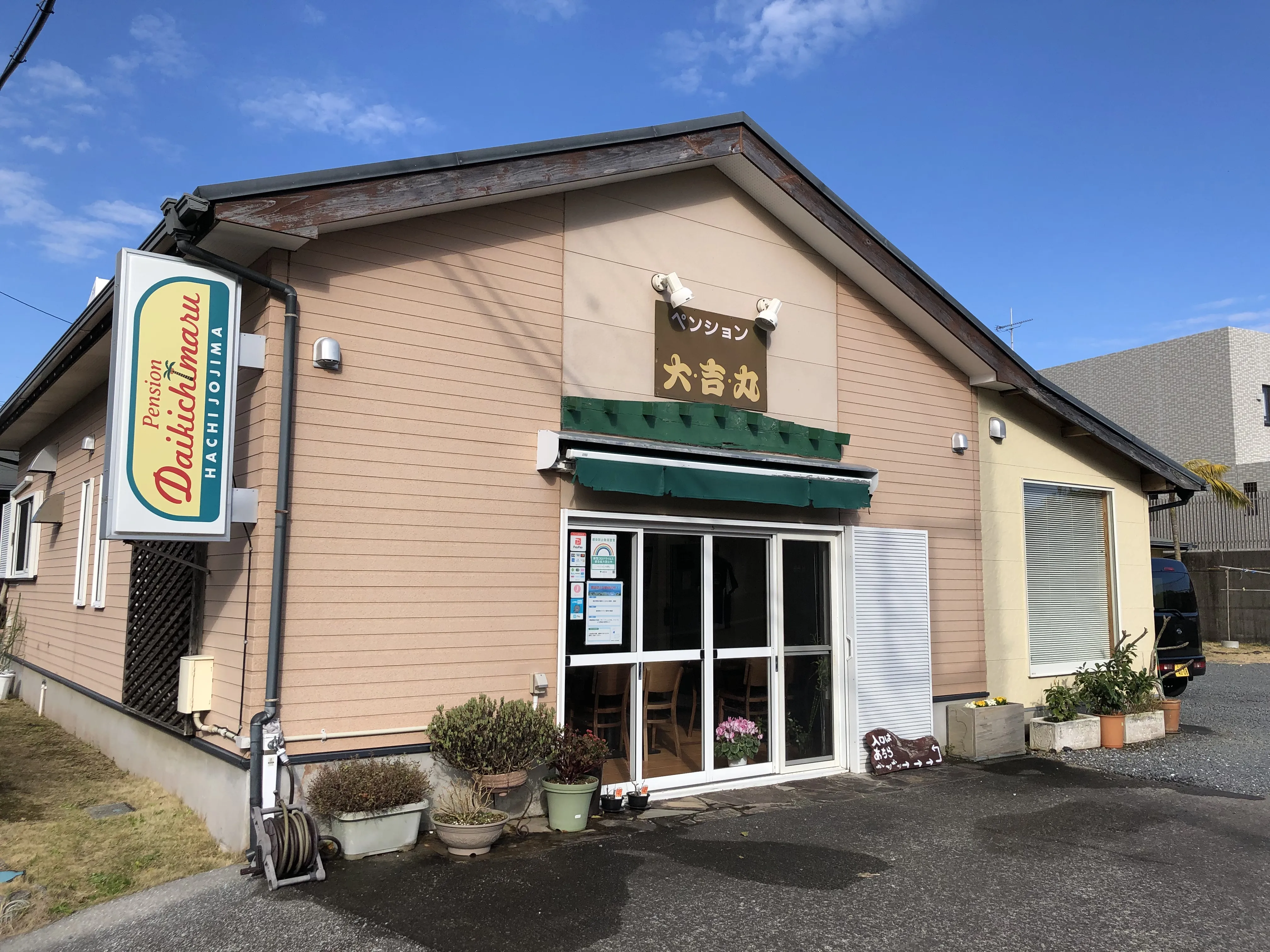ペンション 大吉丸 八丈島 イメージ