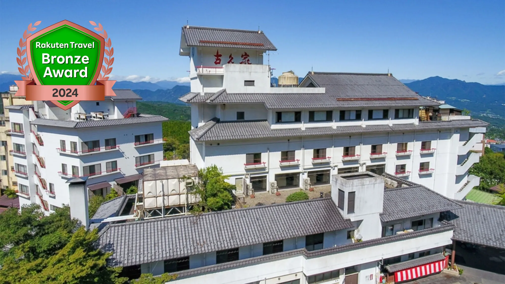伊香保温泉 心に咲く花 古久家 イメージ