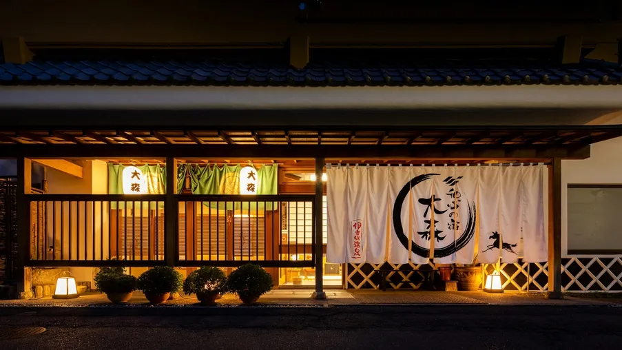 伊香保温泉 和心の宿 大森 イメージ