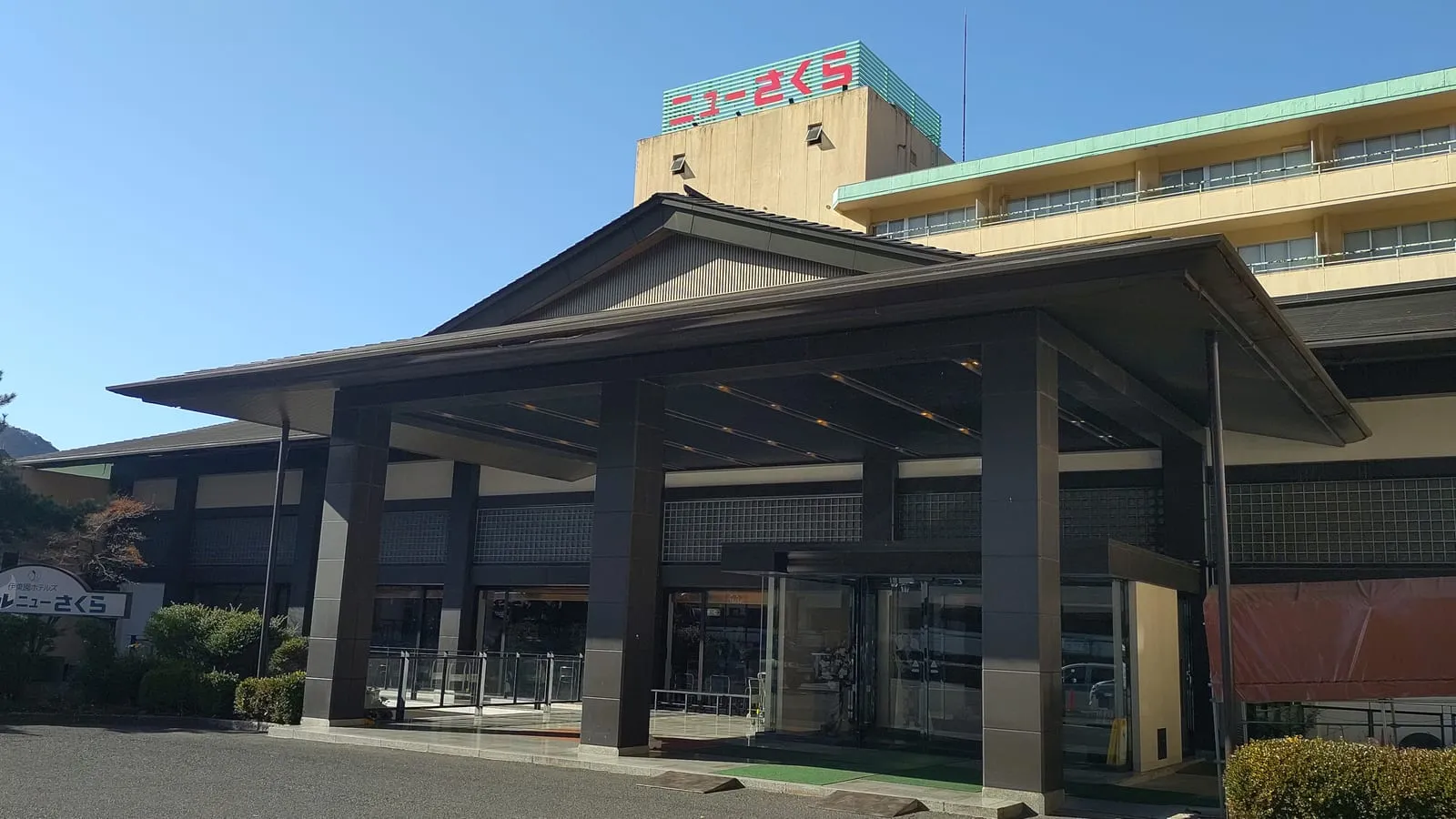 鬼怒川溫泉 伊東園飯店 New Sakura