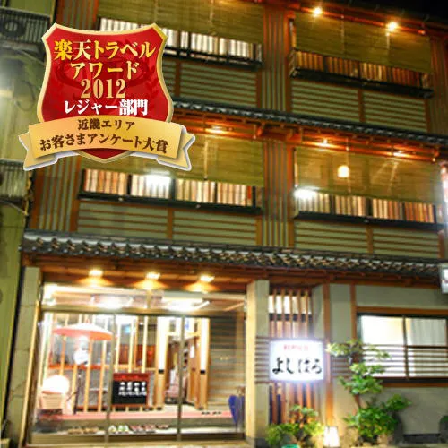 城崎温泉 料理旅館 よしはる イメージ