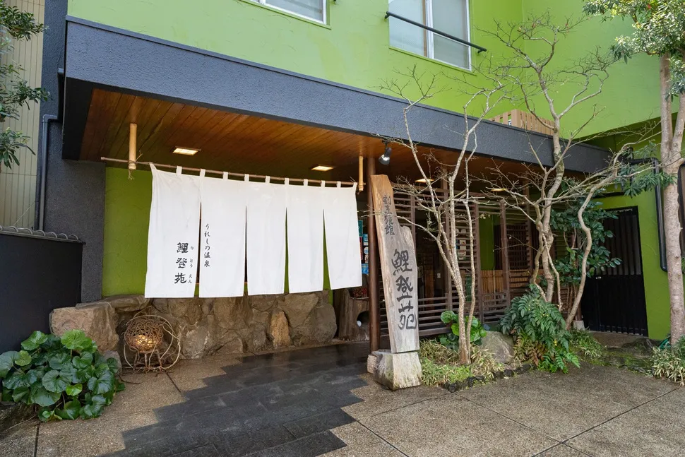 嬉野温泉　割烹旅館　鯉登苑（りとうえん） イメージ