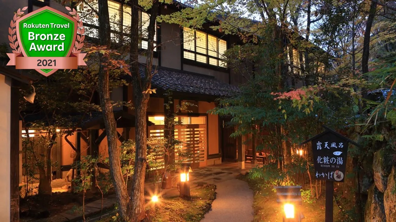 黒川温泉 旅館 わかば イメージ
