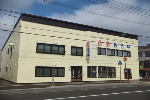 民宿あきば イメージ