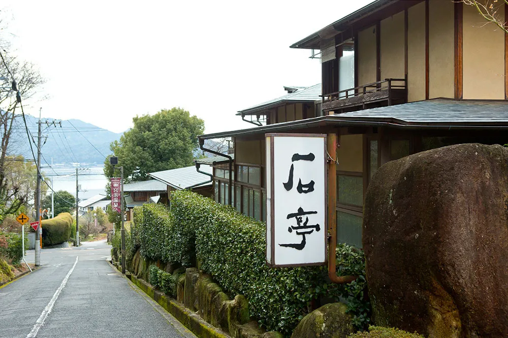 宮浜温泉 庭園の宿 石亭 イメージ