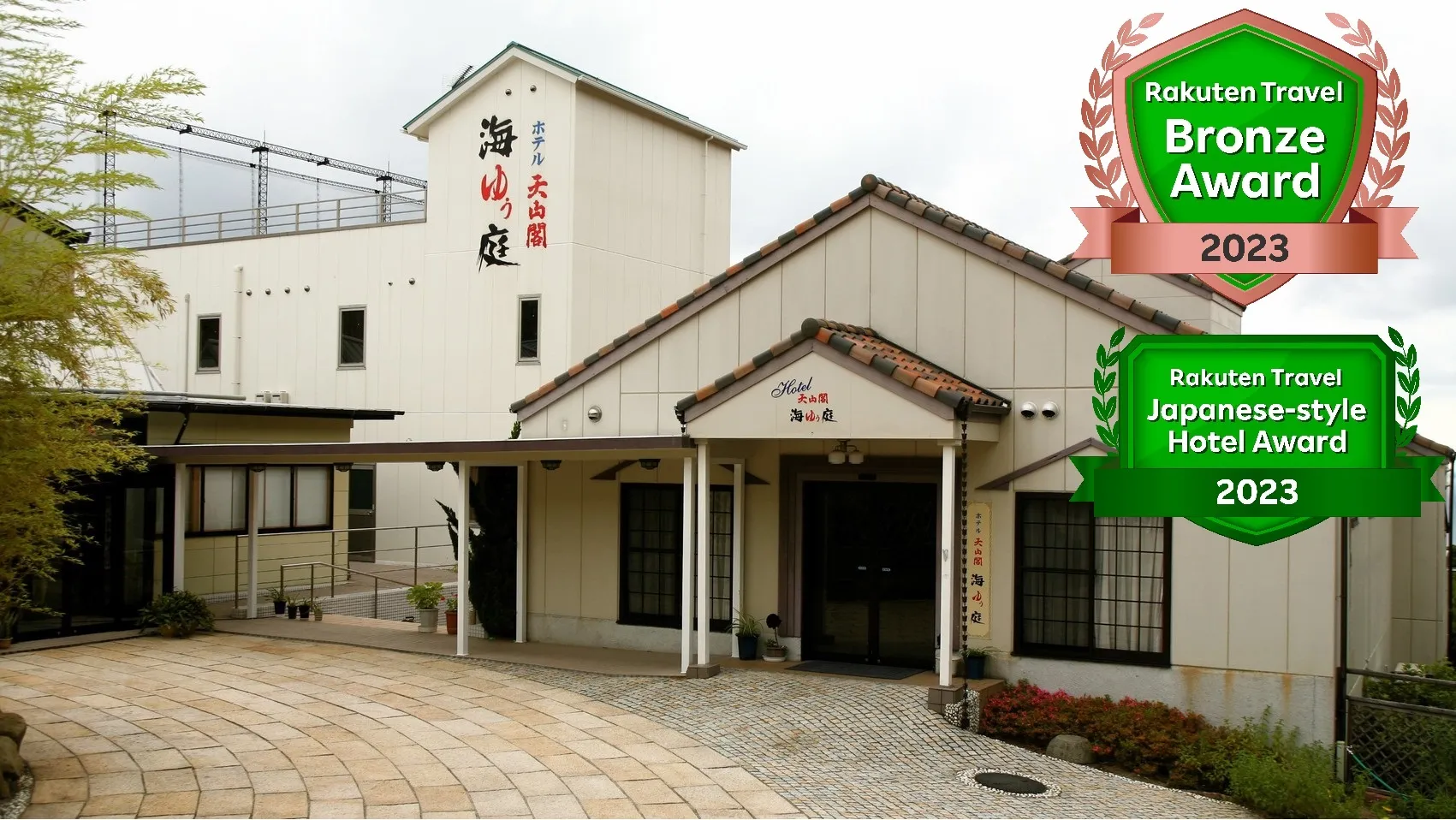 白浜温泉 ホテル天山閣 海ゆぅ庭 イメージ