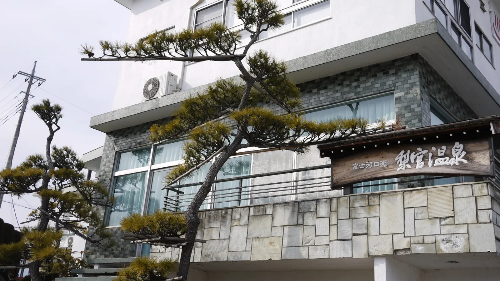 旅館 梨宮温泉 イメージ
