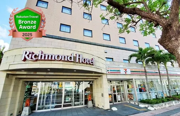 リッチモンドホテル那覇久茂地 イメージ