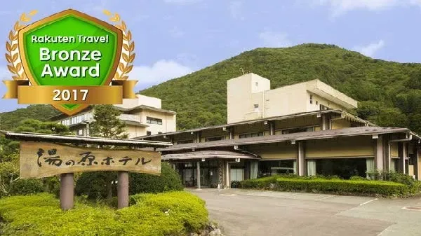 作並温泉 湯の原ホテル イメージ