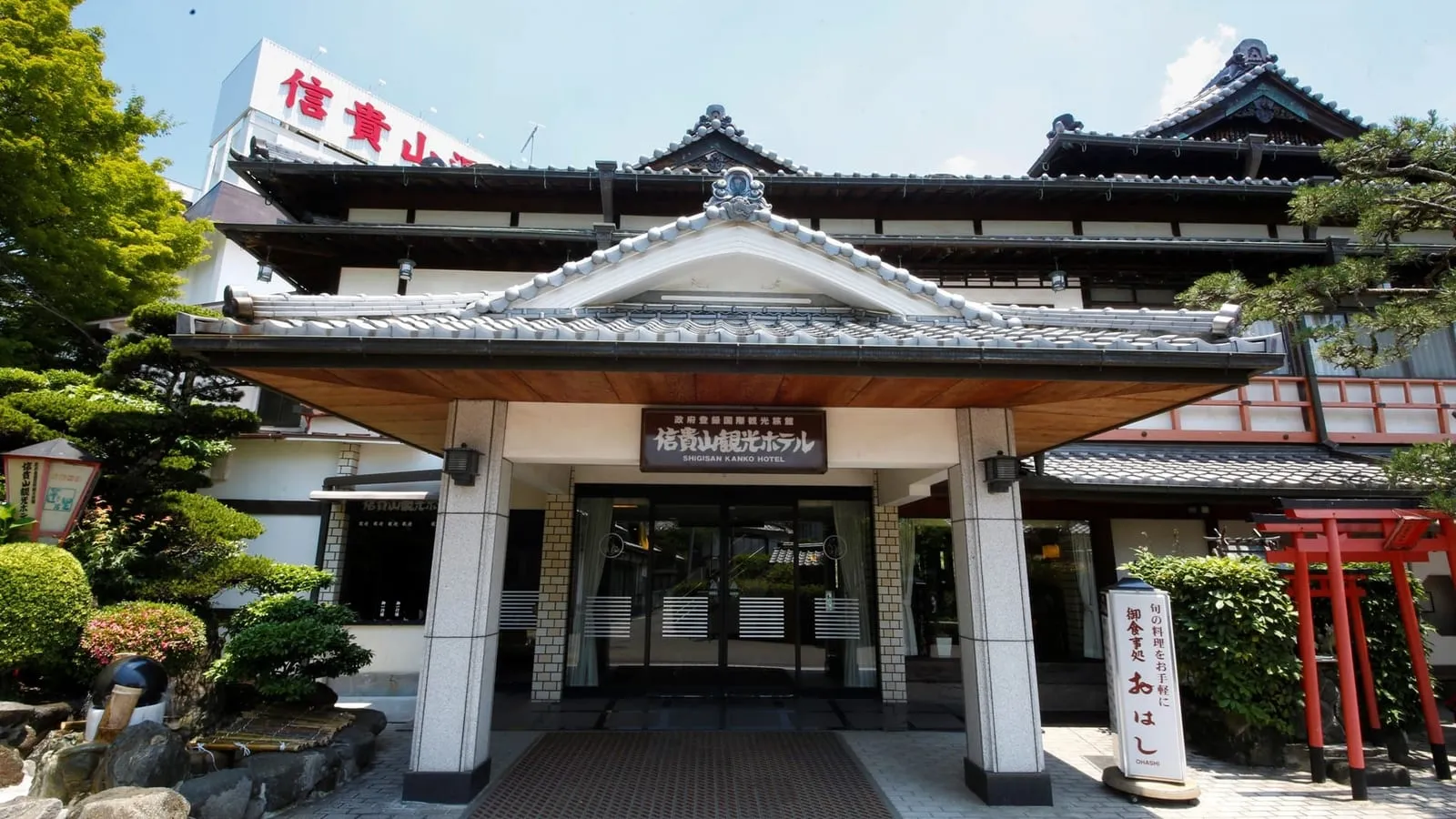 信貴山観光ホテル イメージ