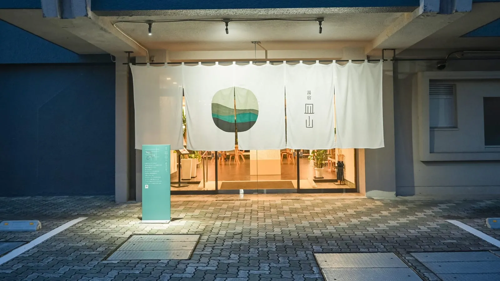 嬉野温泉　湯宿皿山 イメージ