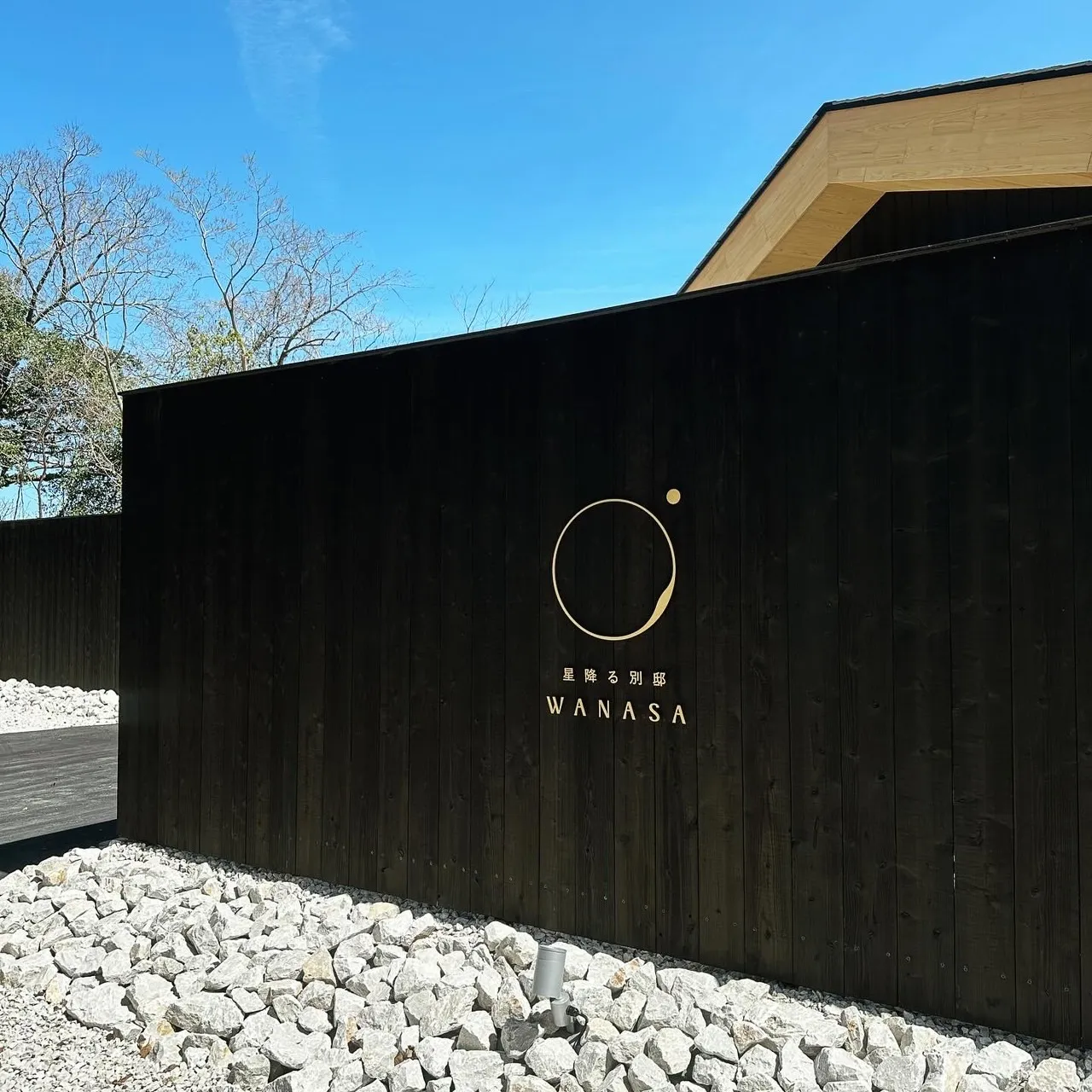 星降る別邸WANASA イメージ