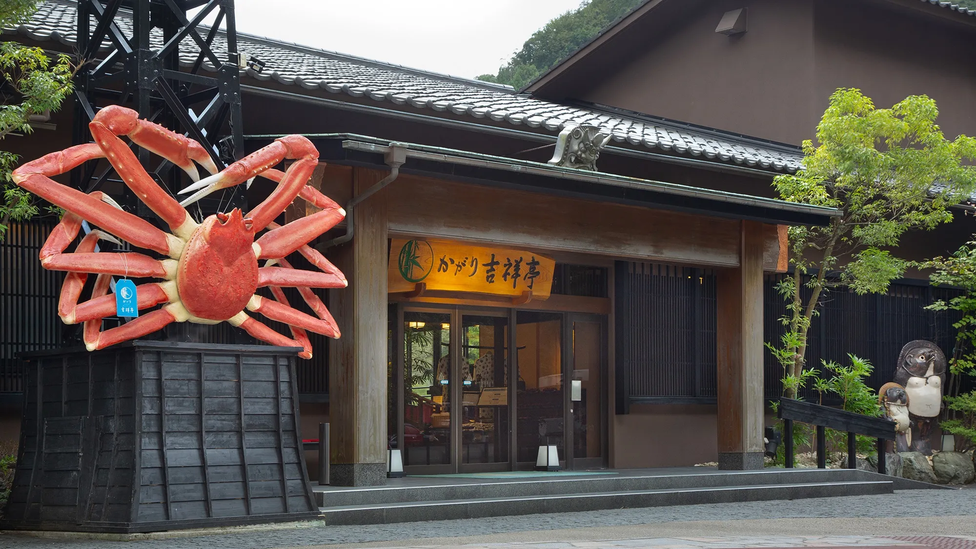 山中温泉 かがり吉祥亭 イメージ